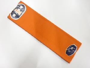 未使用品　正絹　八掛地